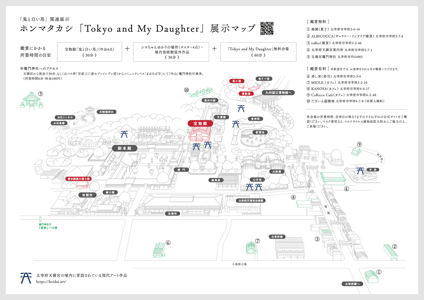 ホンマタカシ「Tokyo and My Daughter」展示マップ